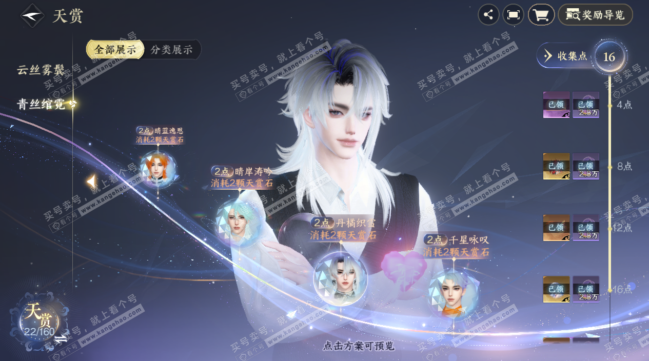 NSH328076逆水寒手游账号详情图12 NSH328076逆水寒手游账号详情图12