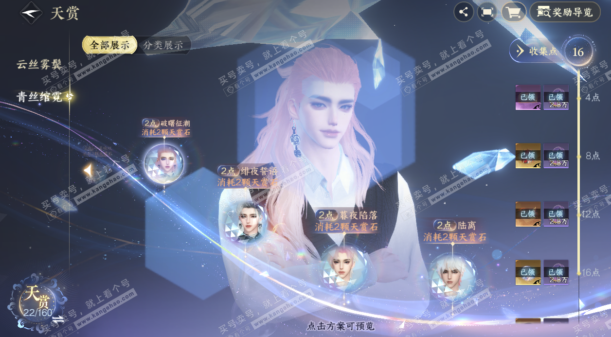 NSH328076逆水寒手游账号详情图14 NSH328076逆水寒手游账号详情图14