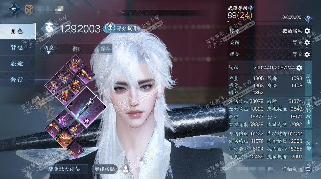 NSH328076逆水寒手游账号详情图1 NSH328076逆水寒手游账号详情图1