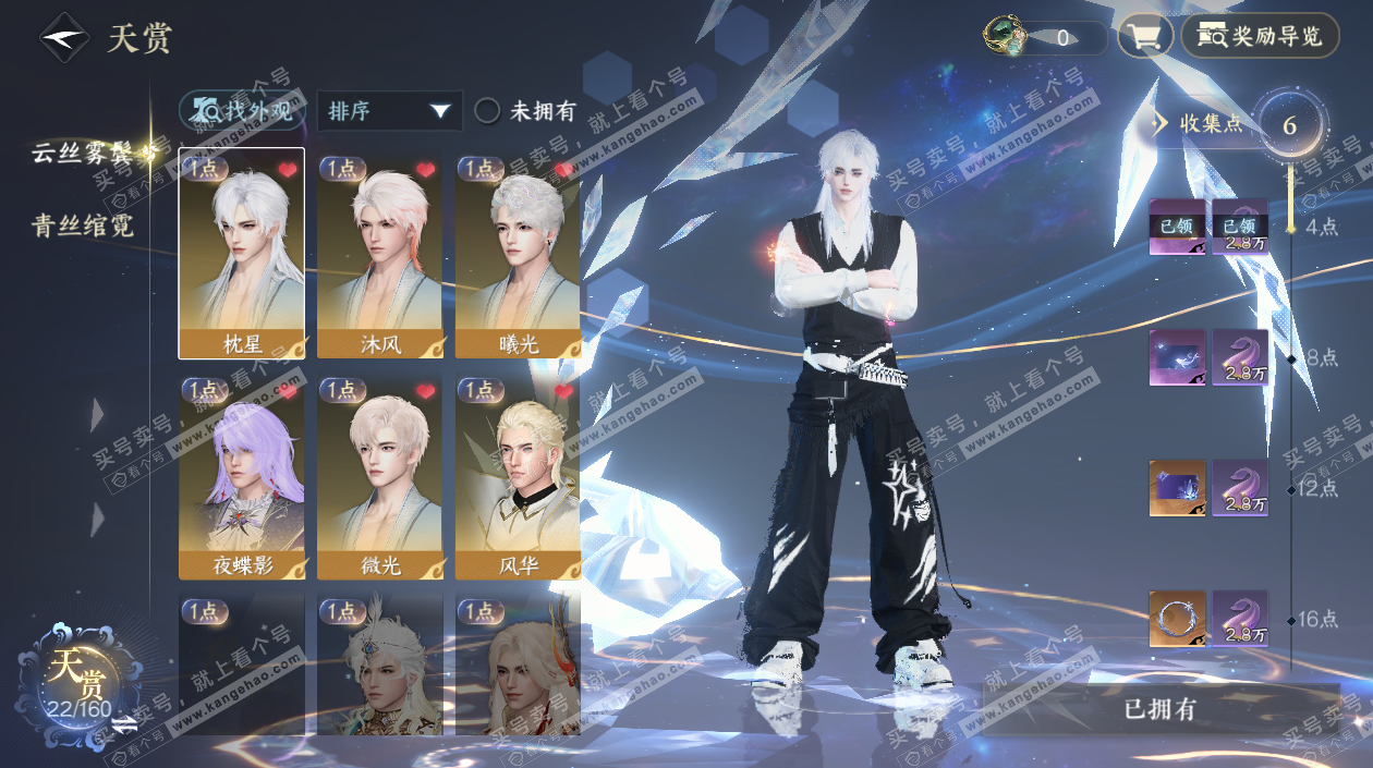 NSH328076逆水寒手游账号详情图9 NSH328076逆水寒手游账号详情图9