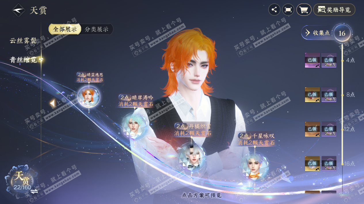 NSH328076逆水寒手游账号详情图10 NSH328076逆水寒手游账号详情图10