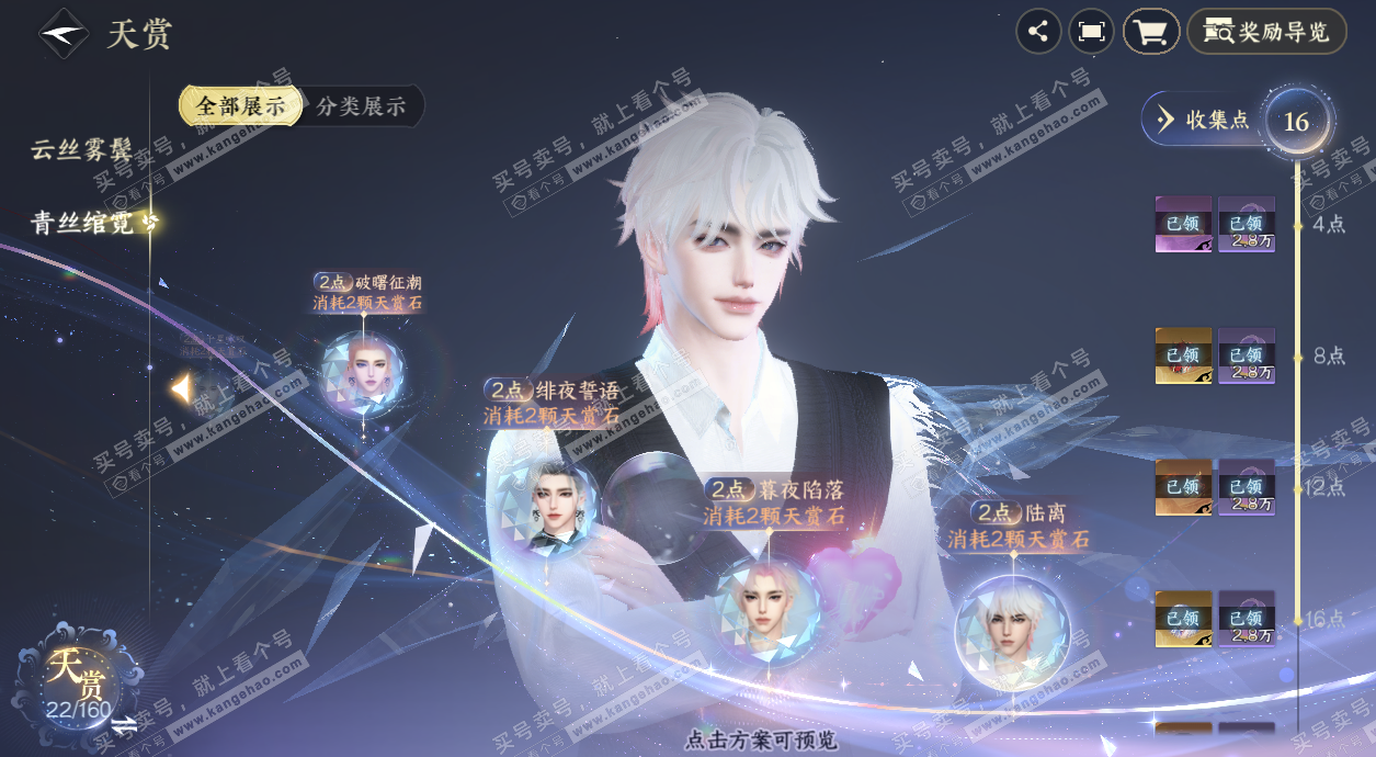 NSH328076逆水寒手游账号详情图17 NSH328076逆水寒手游账号详情图17