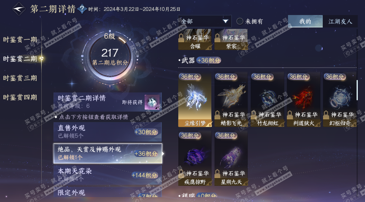 NSH328076逆水寒手游账号详情图18 NSH328076逆水寒手游账号详情图18