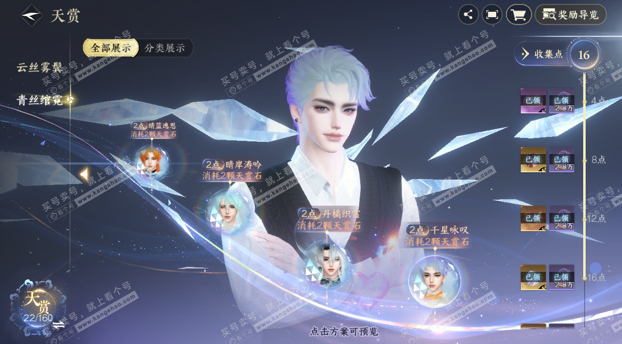 NSH328076逆水寒手游账号详情图13 NSH328076逆水寒手游账号详情图13