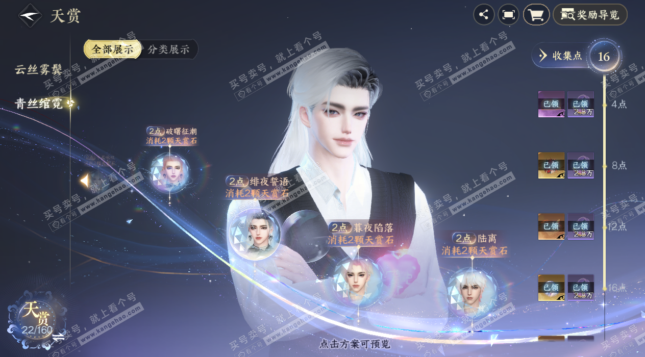 NSH328076逆水寒手游账号详情图15 NSH328076逆水寒手游账号详情图15