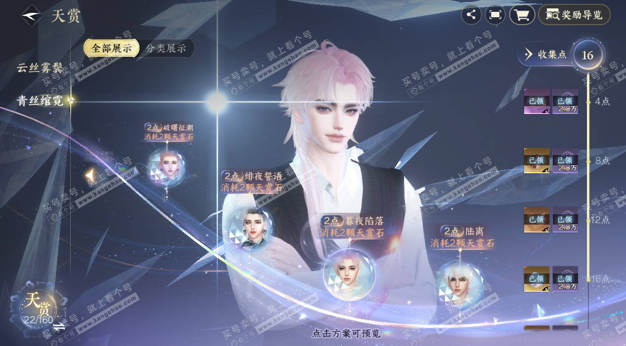 NSH328076逆水寒手游账号详情图16 NSH328076逆水寒手游账号详情图16