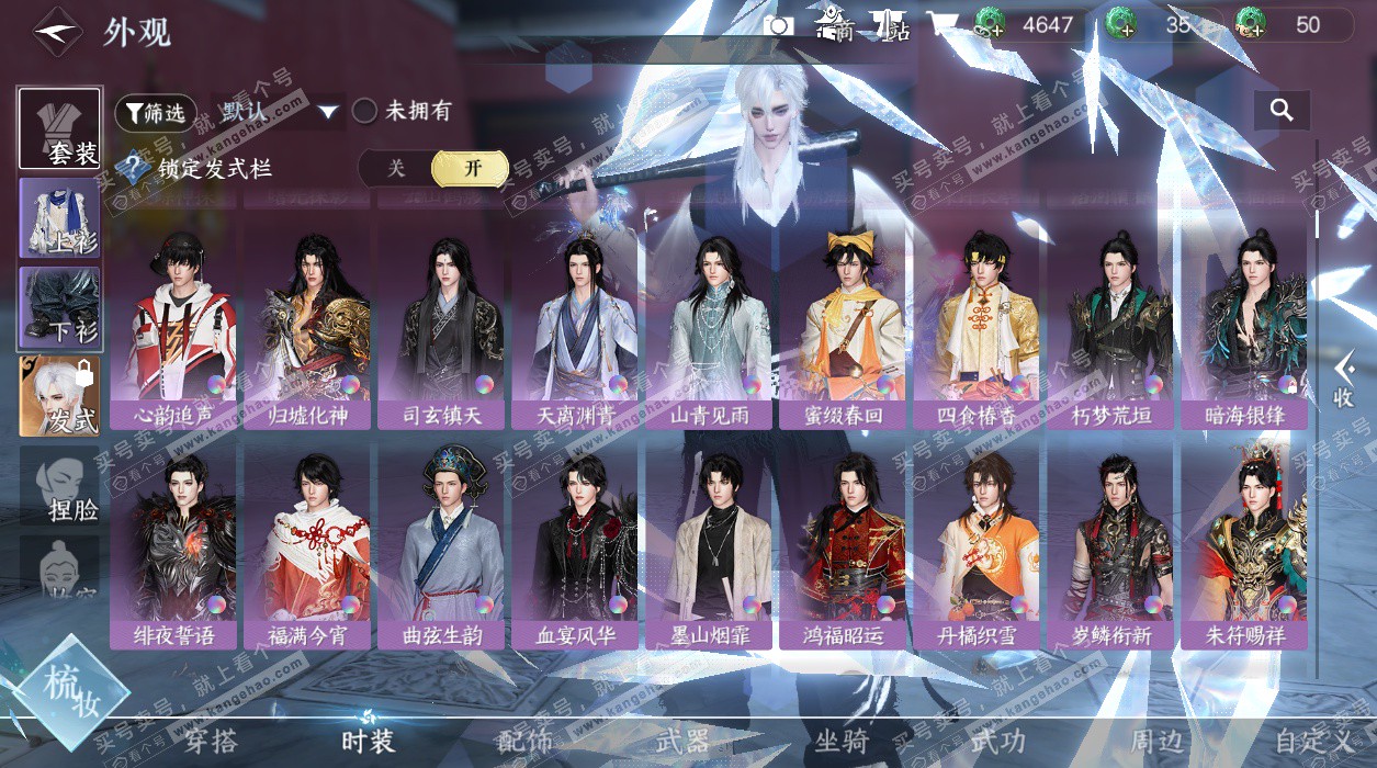 NSH328076逆水寒手游账号详情图24 NSH328076逆水寒手游账号详情图24