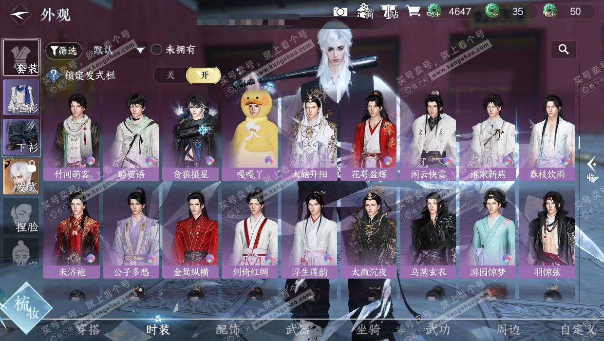 NSH328076逆水寒手游账号详情图28 NSH328076逆水寒手游账号详情图28