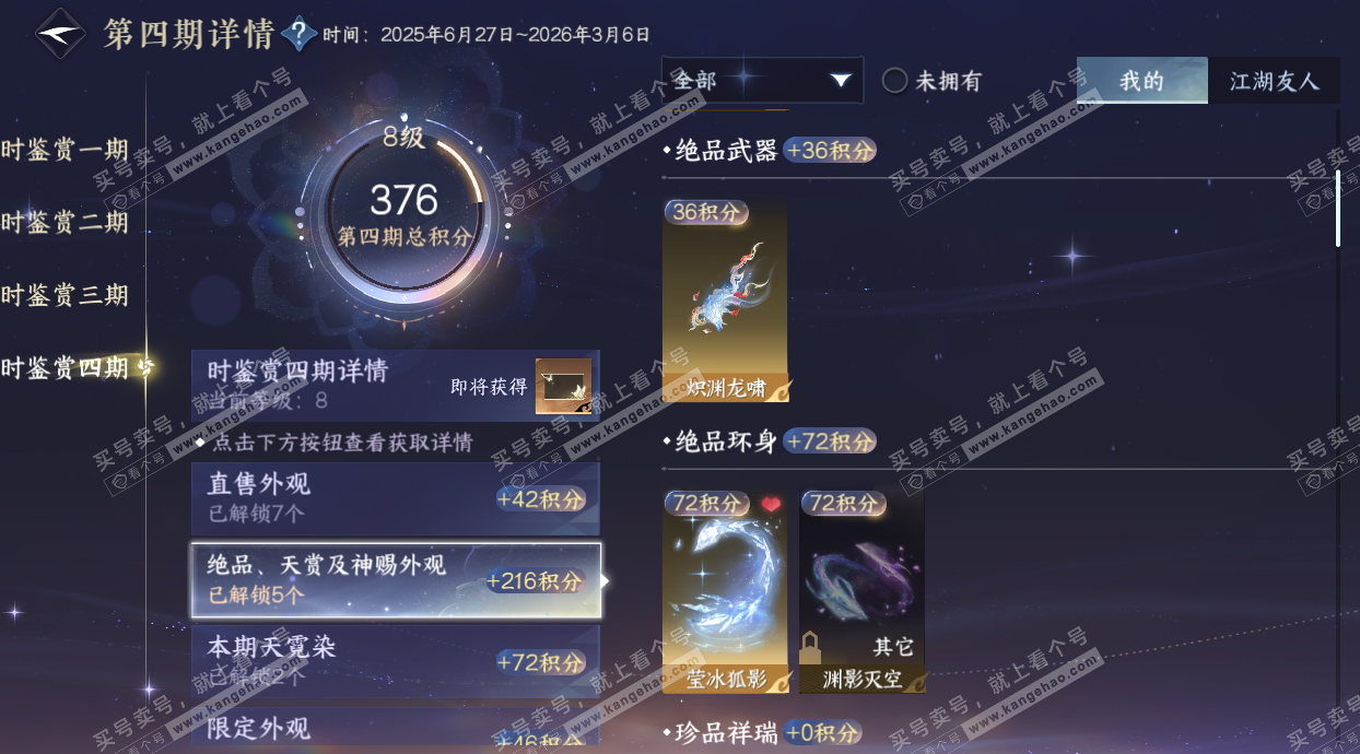 NSH328076逆水寒手游账号详情图20 NSH328076逆水寒手游账号详情图20