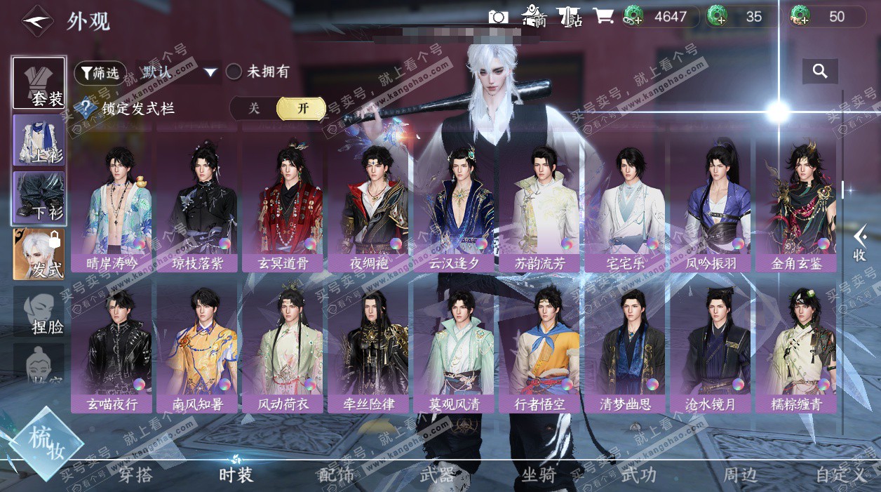 NSH328076逆水寒手游账号详情图27 NSH328076逆水寒手游账号详情图27