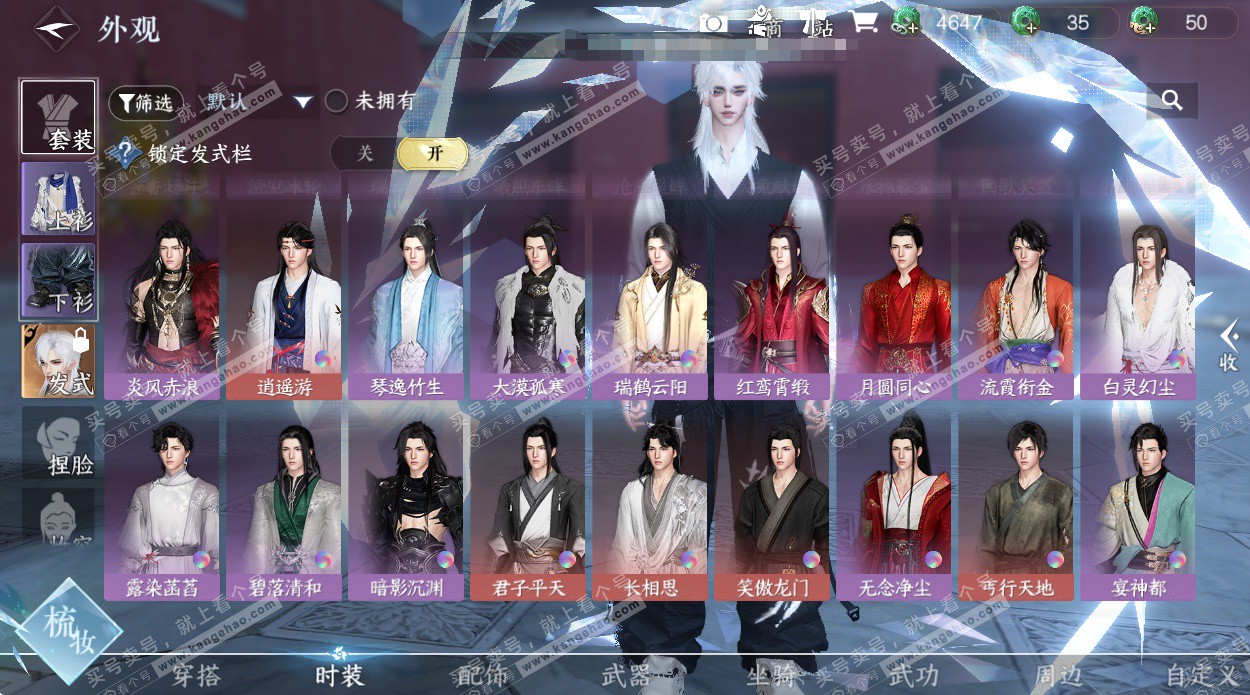 NSH328076逆水寒手游账号详情图30 NSH328076逆水寒手游账号详情图30