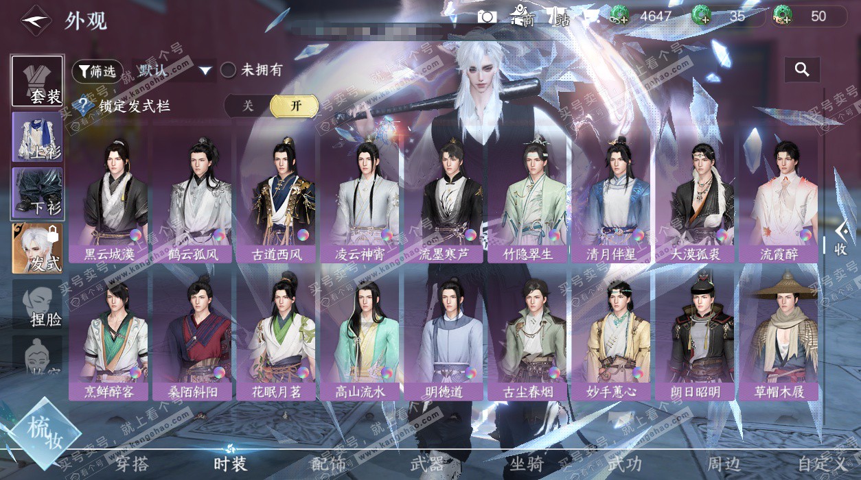 NSH328076逆水寒手游账号详情图31 NSH328076逆水寒手游账号详情图31