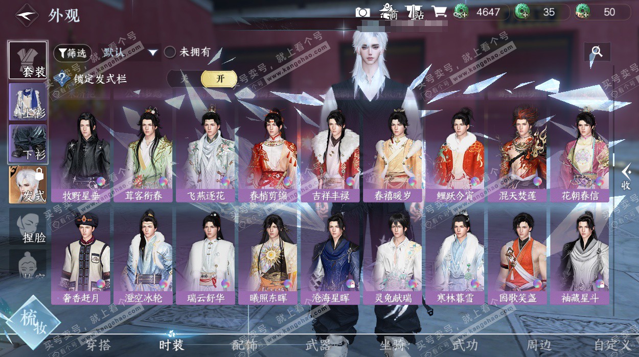 NSH328076逆水寒手游账号详情图29 NSH328076逆水寒手游账号详情图29