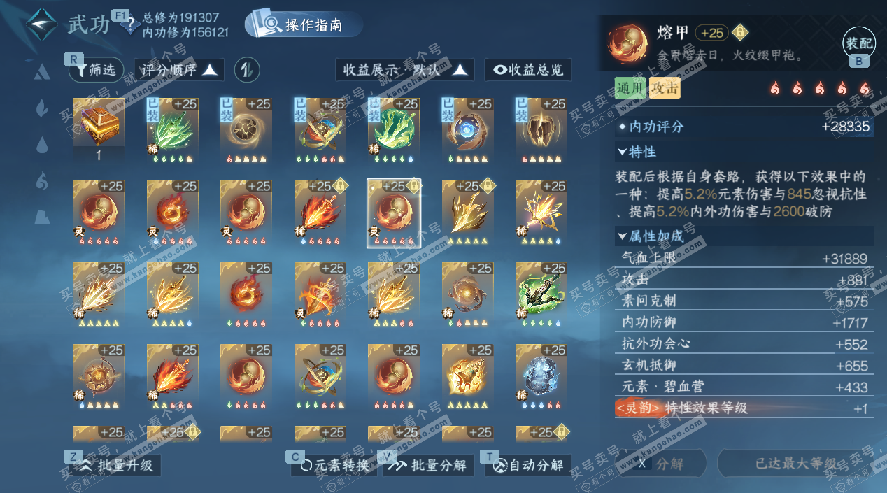 NSH328076逆水寒手游账号详情图38 NSH328076逆水寒手游账号详情图38