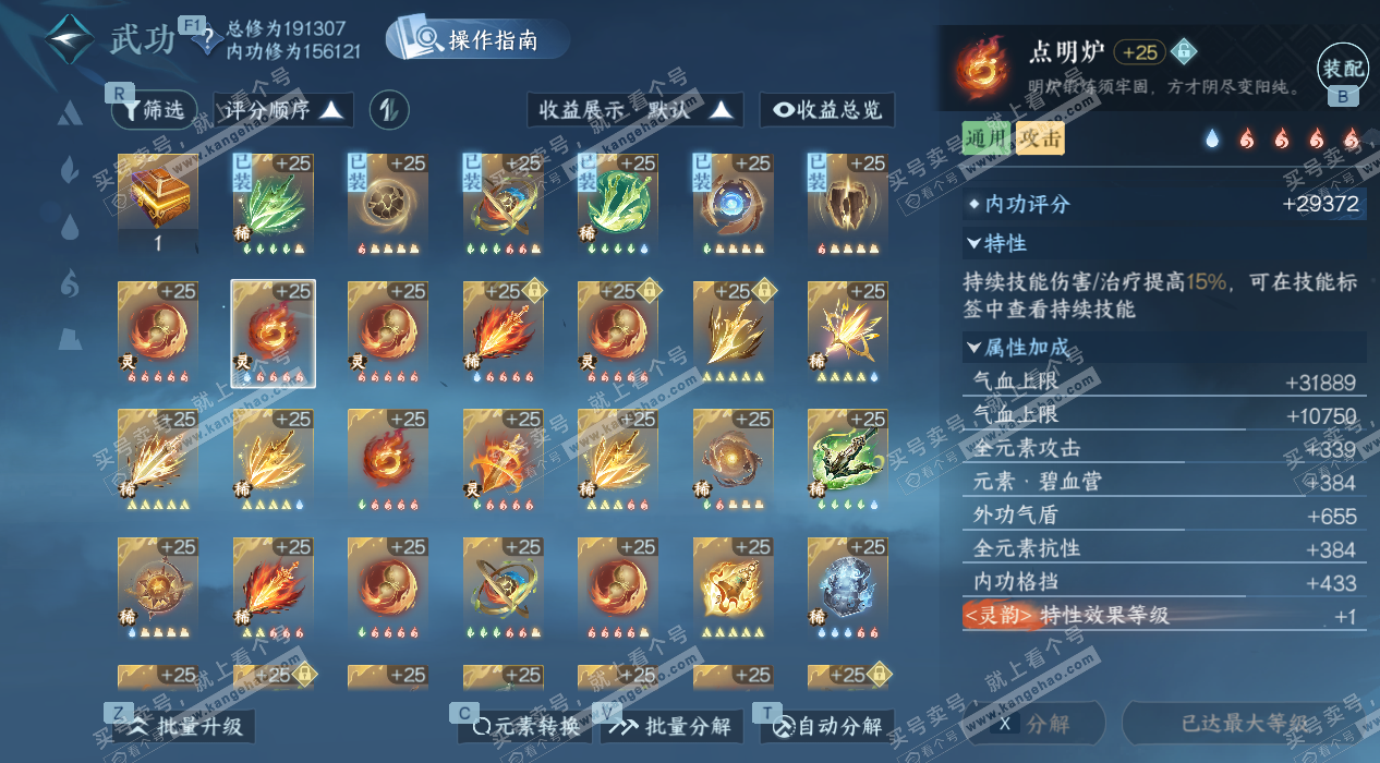 NSH328076逆水寒手游账号详情图36 NSH328076逆水寒手游账号详情图36