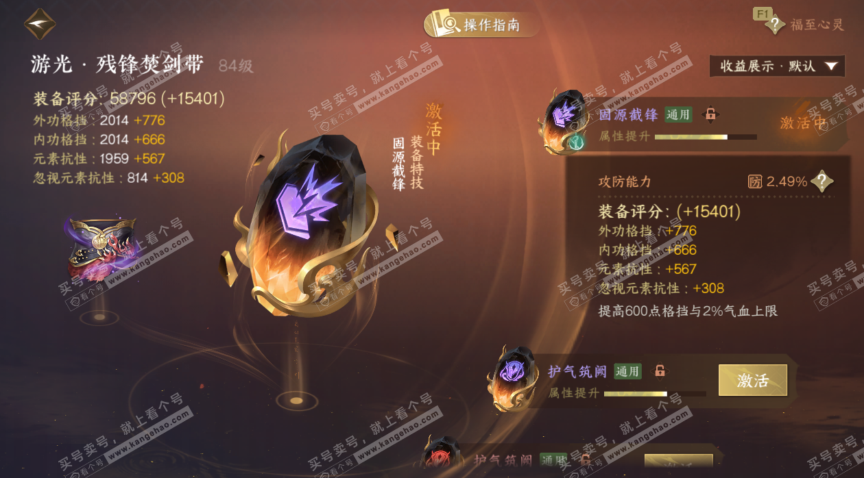 NSH328076逆水寒手游账号详情图43 NSH328076逆水寒手游账号详情图43