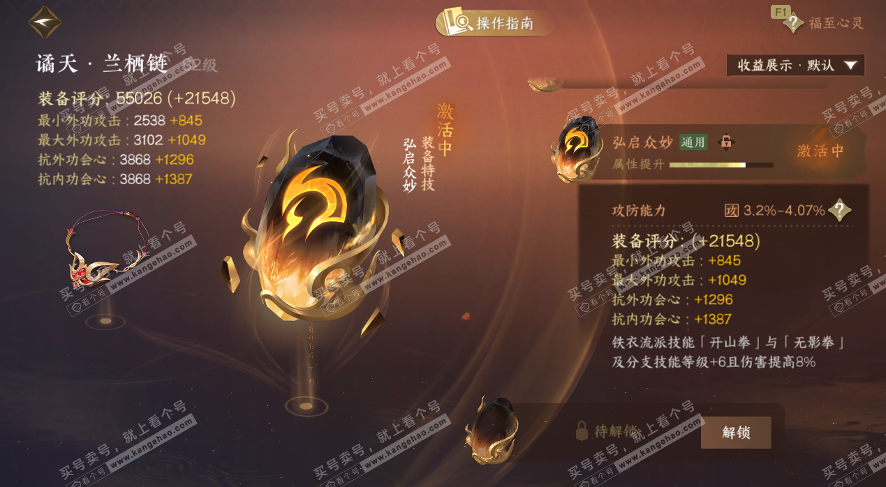 NSH328076逆水寒手游账号详情图45 NSH328076逆水寒手游账号详情图45