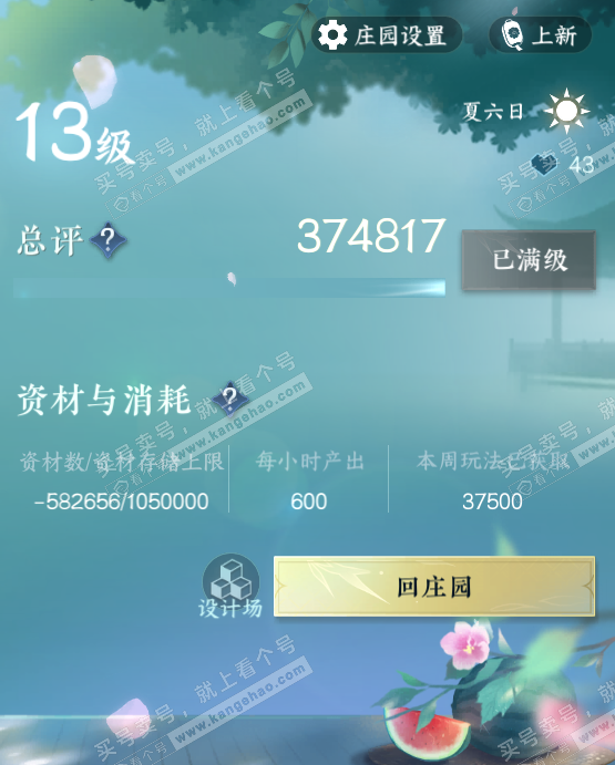 NSH328076逆水寒手游账号详情图49 NSH328076逆水寒手游账号详情图49
