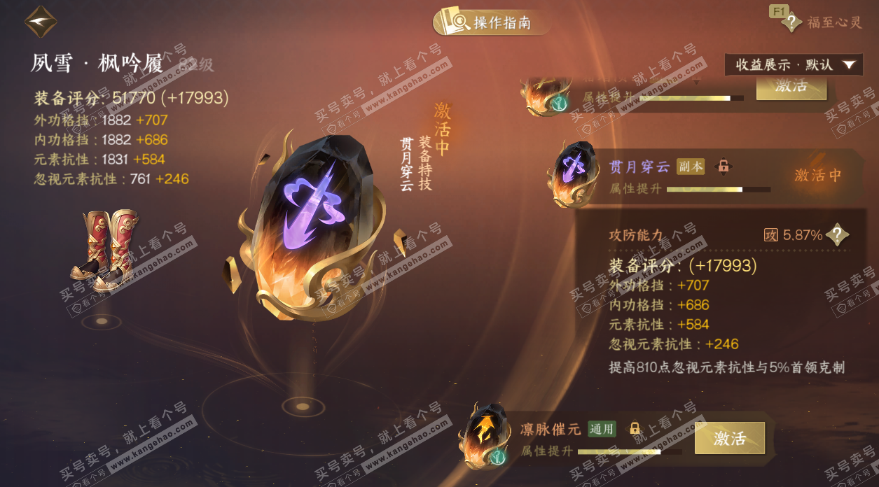 NSH328076逆水寒手游账号详情图44 NSH328076逆水寒手游账号详情图44