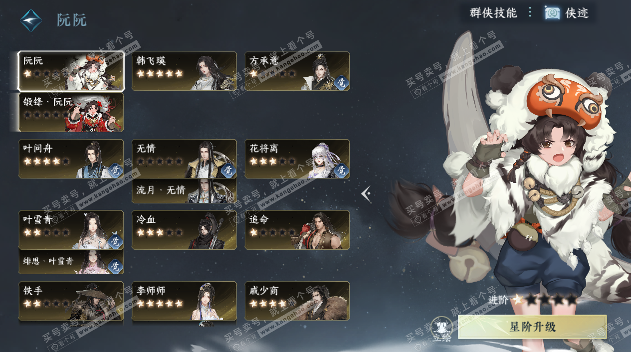 NSH328076逆水寒手游账号详情图46 NSH328076逆水寒手游账号详情图46