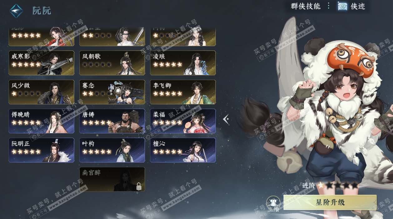 NSH328076逆水寒手游账号详情图48 NSH328076逆水寒手游账号详情图48