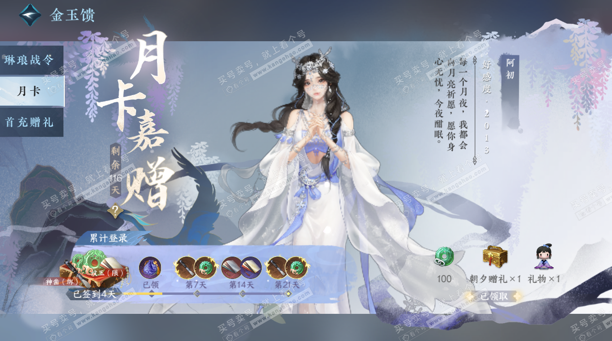 NSH328076逆水寒手游账号详情图51 NSH328076逆水寒手游账号详情图51