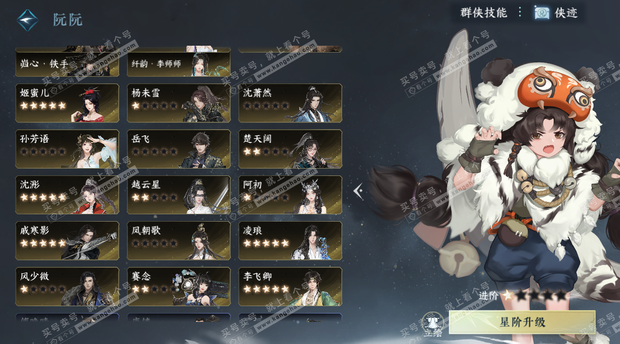 NSH328076逆水寒手游账号详情图47 NSH328076逆水寒手游账号详情图47