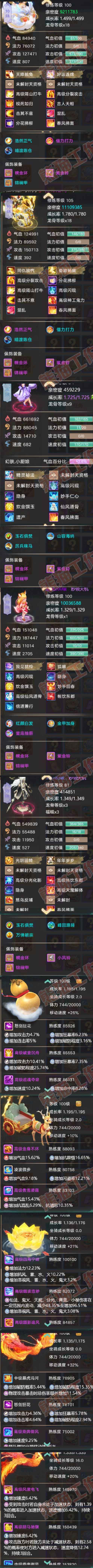 K2449大话西游账号详情图6