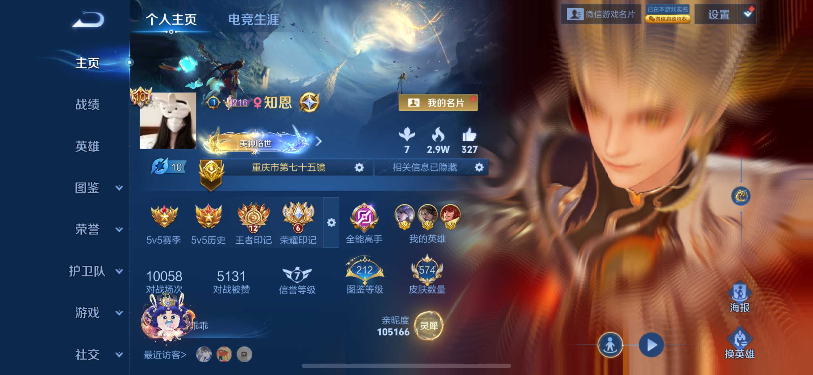 WZ3367553王者荣耀账号详情图1