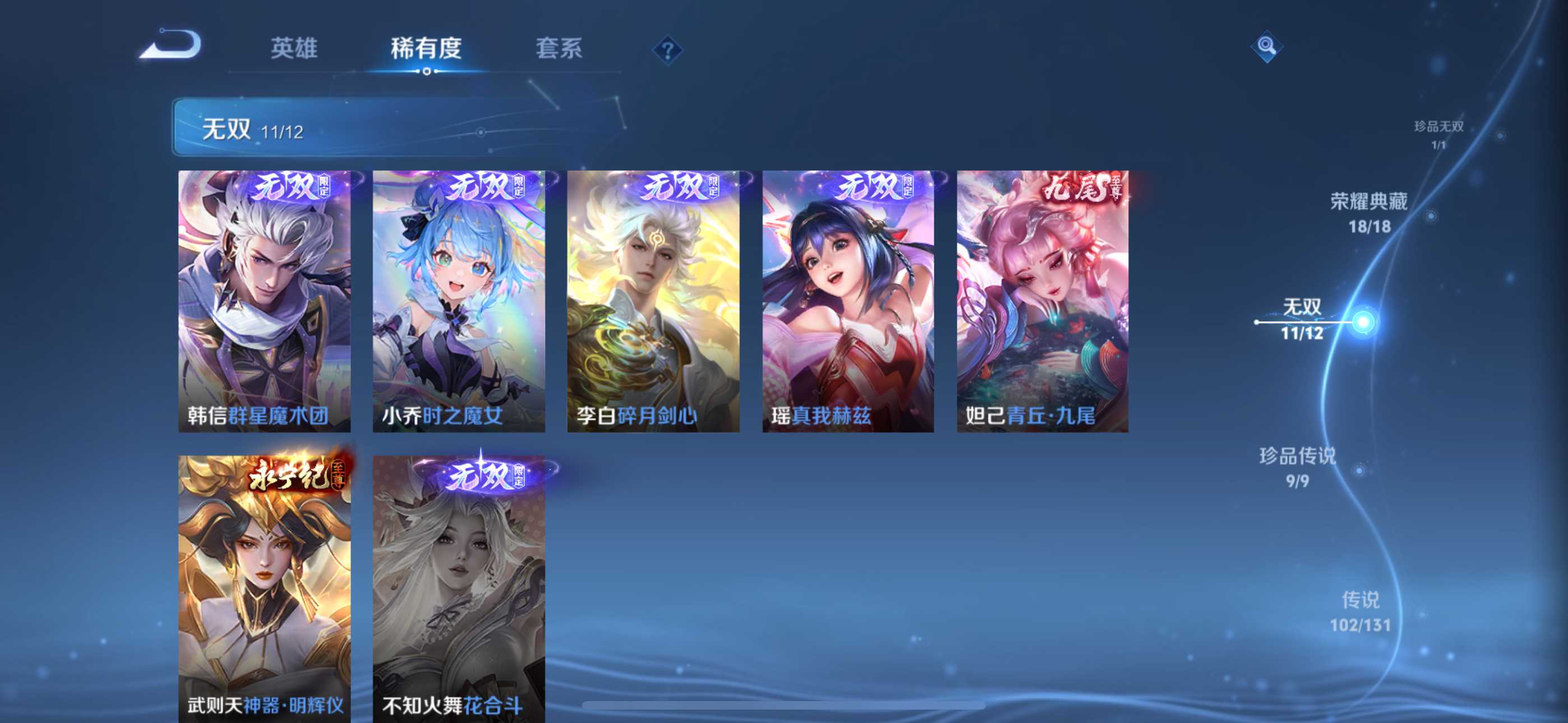 WZ3367553王者荣耀账号详情图3