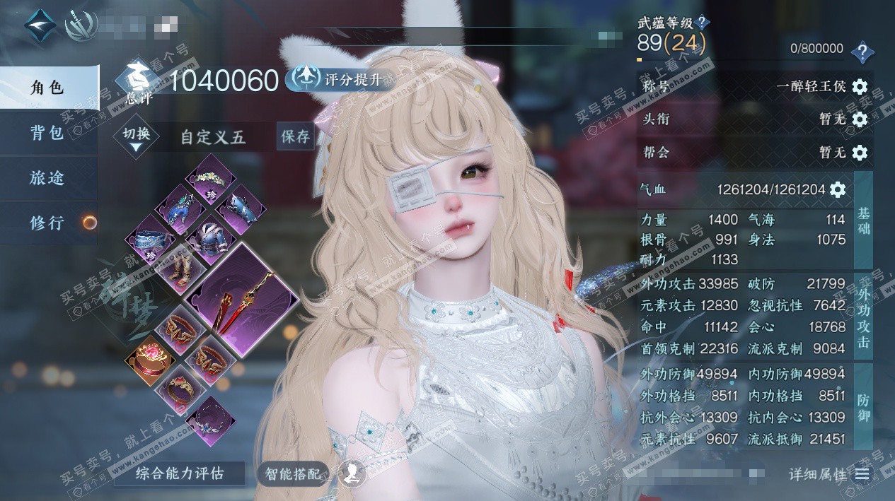 NSH328079逆水寒手游账号详情图1 NSH328079逆水寒手游账号详情图1