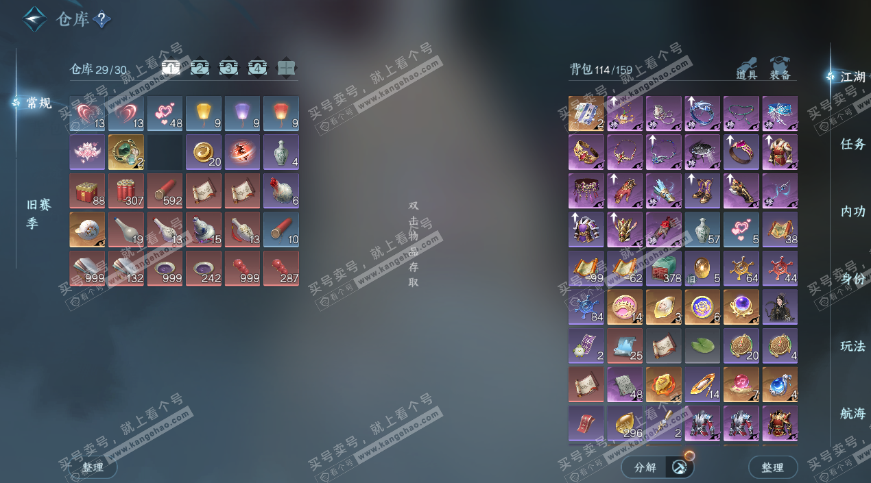 NSH328079逆水寒手游账号详情图3 NSH328079逆水寒手游账号详情图3