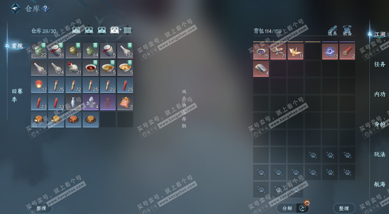 NSH328079逆水寒手游账号详情图6 NSH328079逆水寒手游账号详情图6