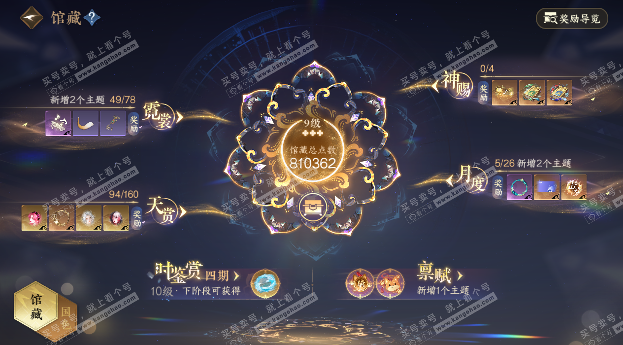 NSH328079逆水寒手游账号详情图8 NSH328079逆水寒手游账号详情图8