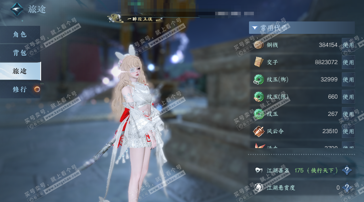 NSH328079逆水寒手游账号详情图2 NSH328079逆水寒手游账号详情图2