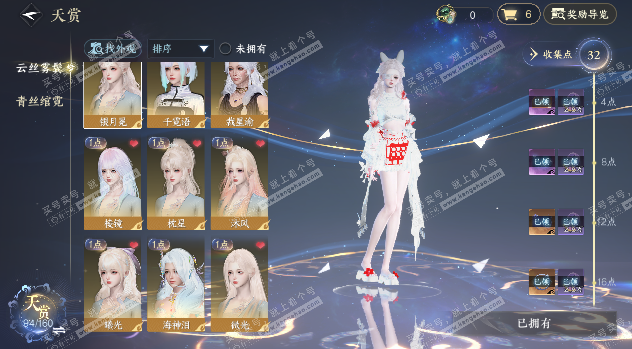 NSH328079逆水寒手游账号详情图9 NSH328079逆水寒手游账号详情图9