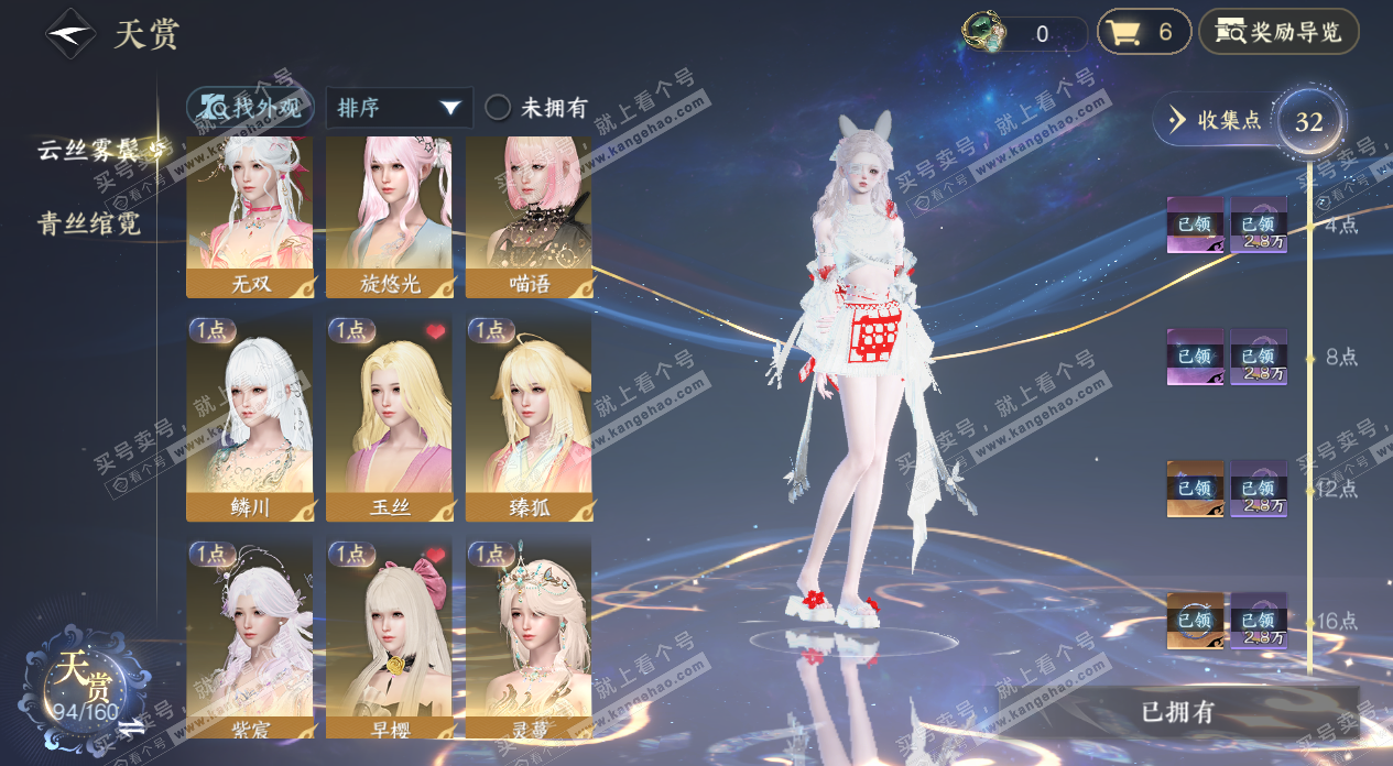 NSH328079逆水寒手游账号详情图10 NSH328079逆水寒手游账号详情图10