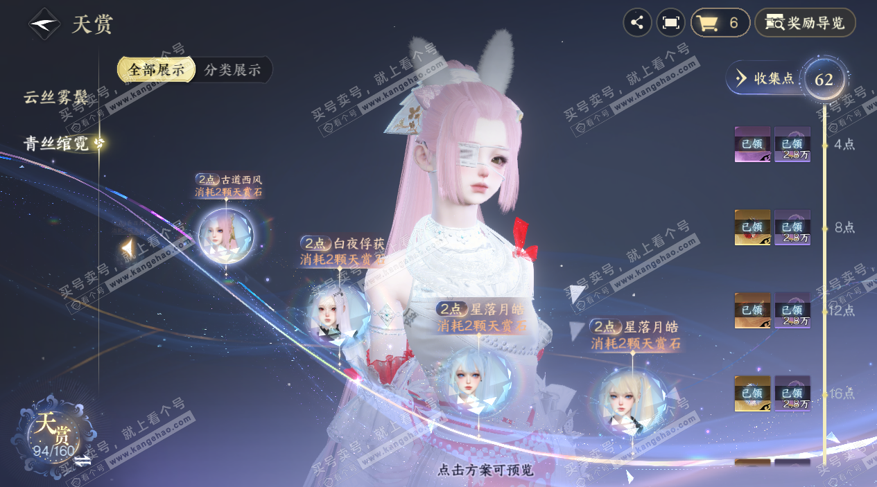 NSH328079逆水寒手游账号详情图17 NSH328079逆水寒手游账号详情图17