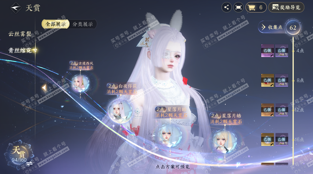 NSH328079逆水寒手游账号详情图18 NSH328079逆水寒手游账号详情图18