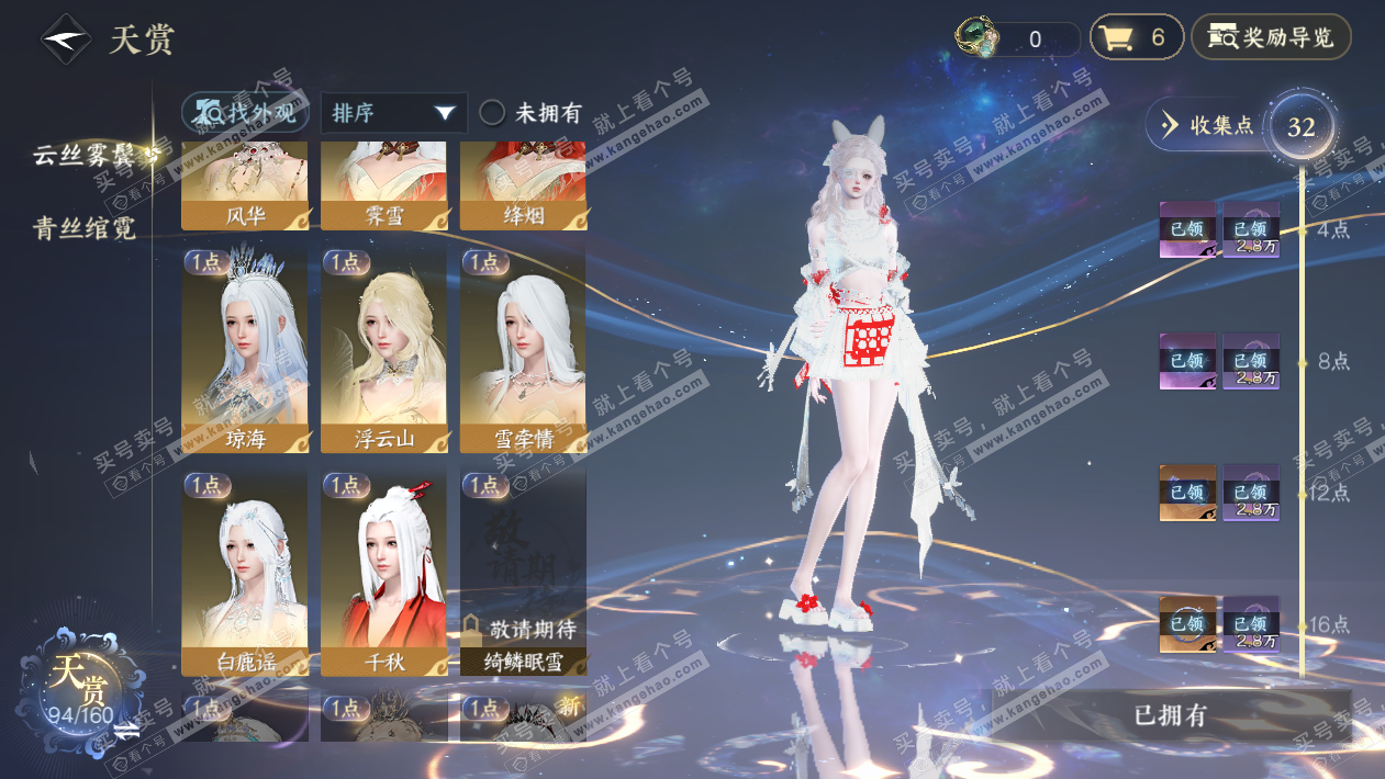 NSH328079逆水寒手游账号详情图12 NSH328079逆水寒手游账号详情图12