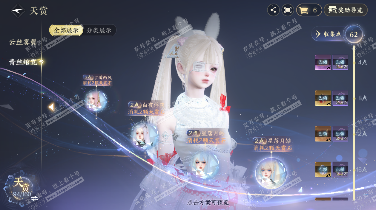 NSH328079逆水寒手游账号详情图20 NSH328079逆水寒手游账号详情图20