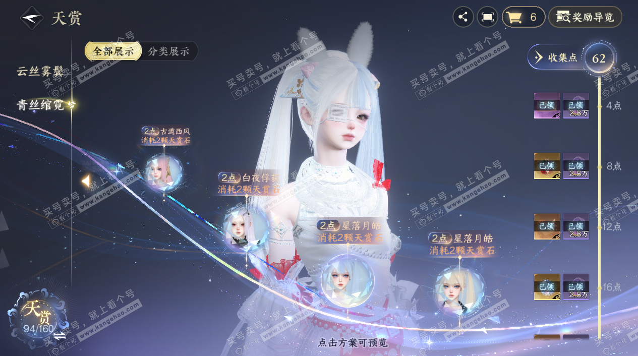 NSH328079逆水寒手游账号详情图19 NSH328079逆水寒手游账号详情图19