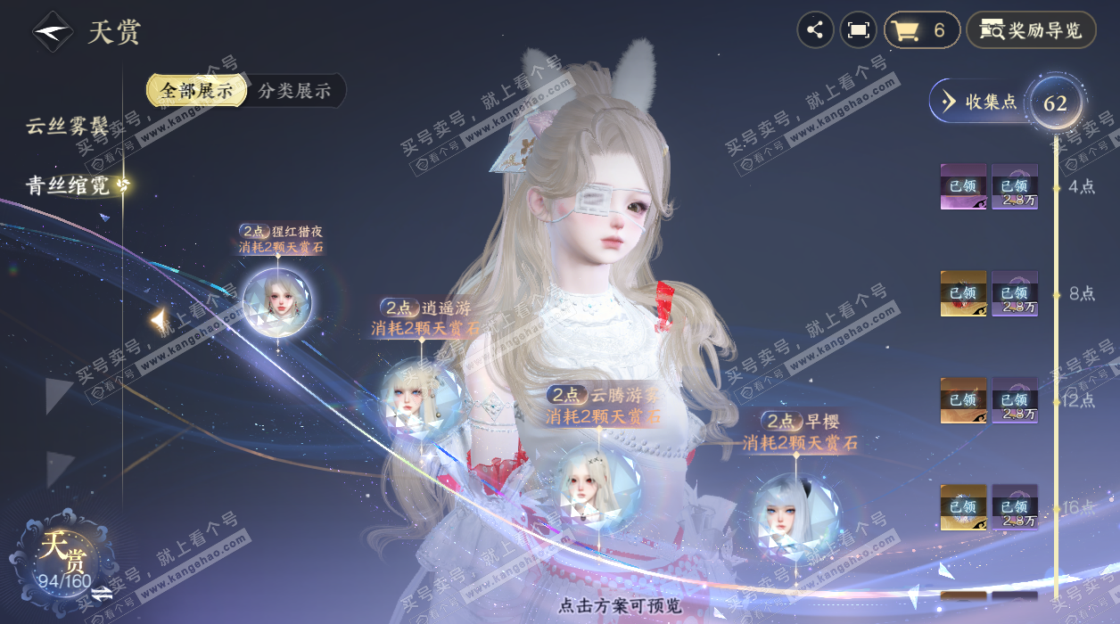 NSH328079逆水寒手游账号详情图25 NSH328079逆水寒手游账号详情图25