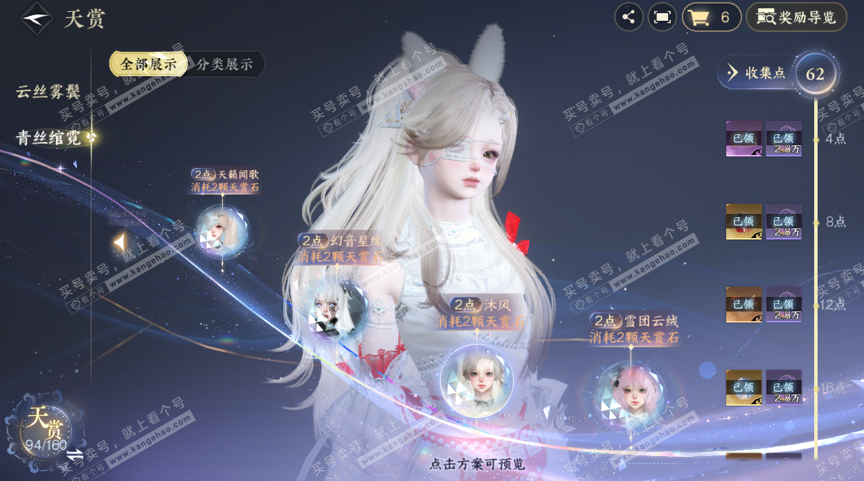 NSH328079逆水寒手游账号详情图23 NSH328079逆水寒手游账号详情图23