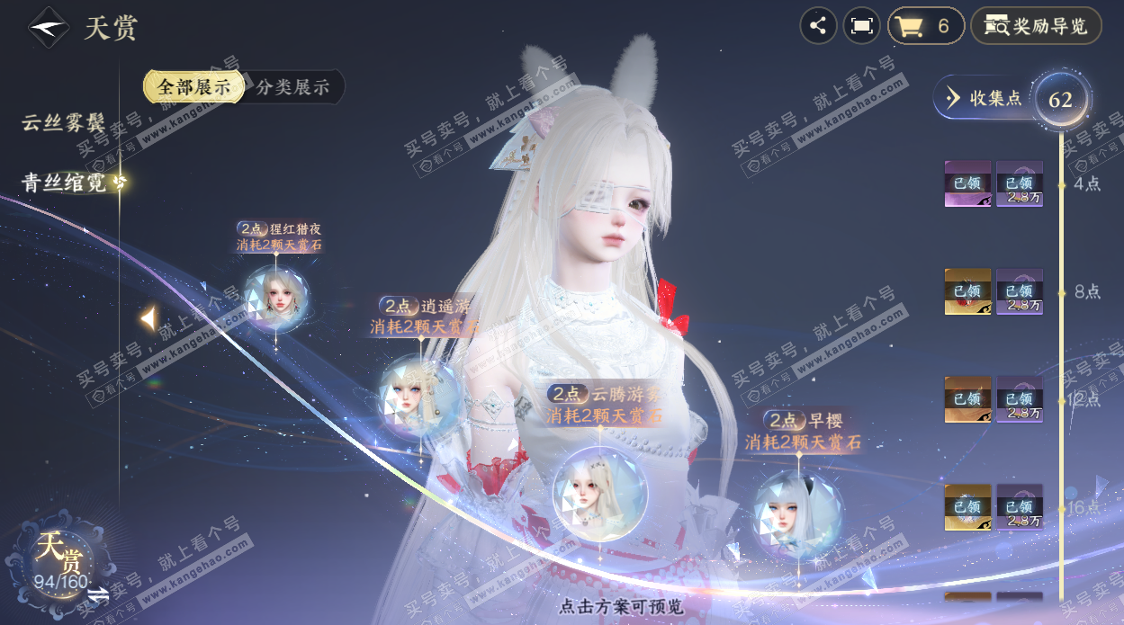 NSH328079逆水寒手游账号详情图27 NSH328079逆水寒手游账号详情图27