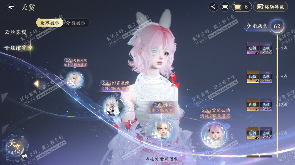 NSH328079逆水寒手游账号详情图24 NSH328079逆水寒手游账号详情图24