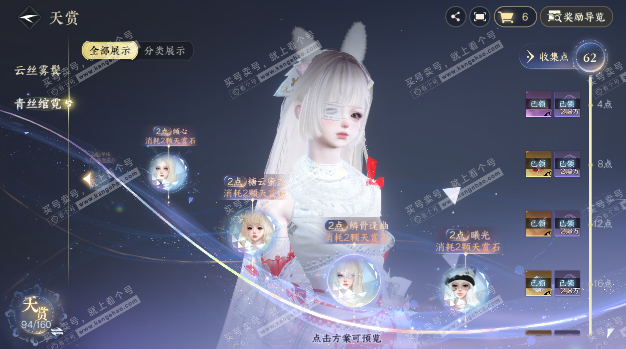 NSH328079逆水寒手游账号详情图31 NSH328079逆水寒手游账号详情图31