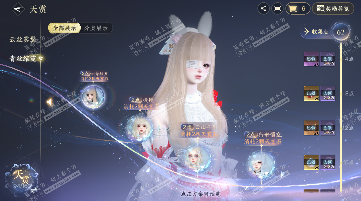 NSH328079逆水寒手游账号详情图33 NSH328079逆水寒手游账号详情图33