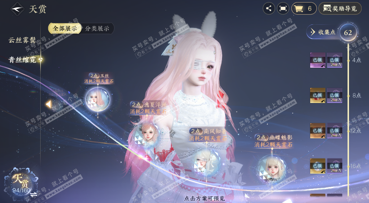 NSH328079逆水寒手游账号详情图40 NSH328079逆水寒手游账号详情图40