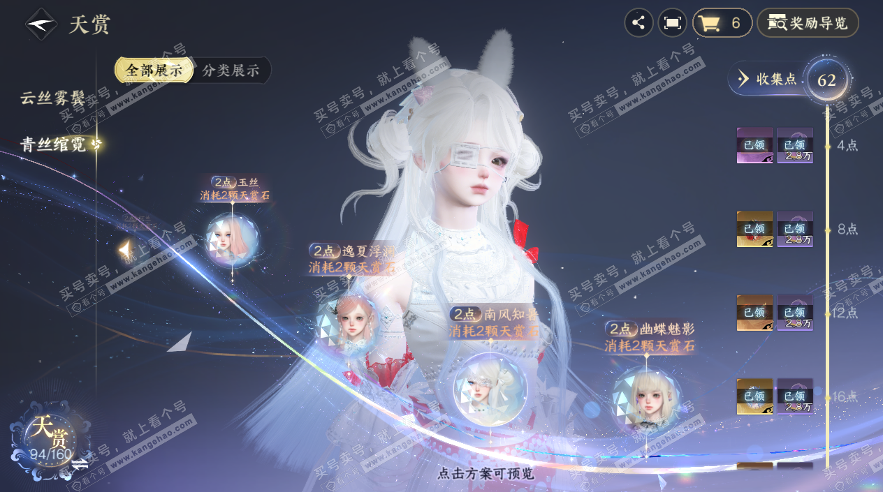 NSH328079逆水寒手游账号详情图42 NSH328079逆水寒手游账号详情图42